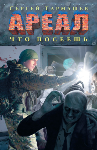 . Что посеешь