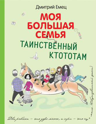. Таинственный Ктототам