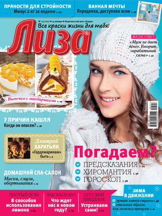 . Журнал «Лиза» №03/2017