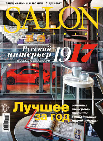 . SALON-interior №02/2017