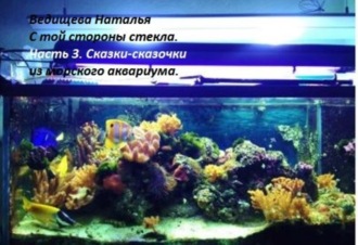 . Сказки-сказочки