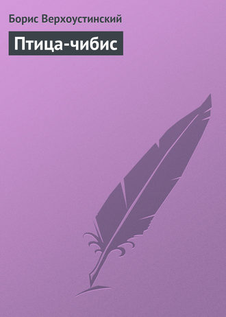 . Птица-чибис