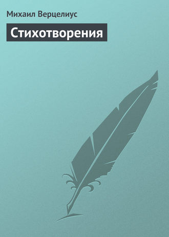 . Стихотворения