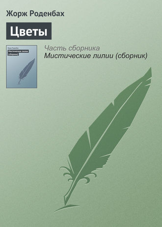 . Цветы