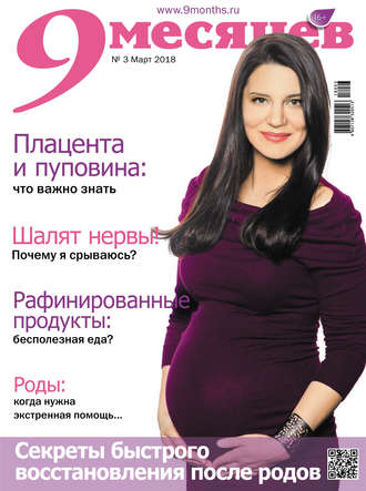. 9 месяцев №3/2018