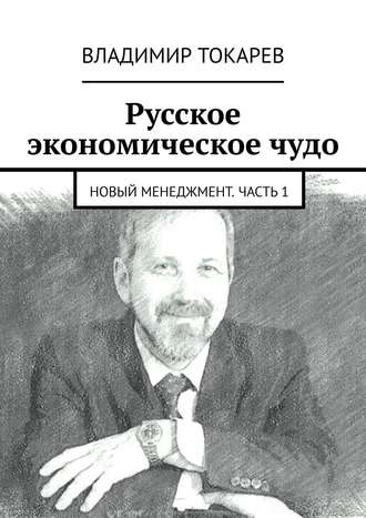 . Новый менеджмент. Часть 1