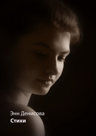 . Стихи