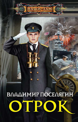 . Отрок