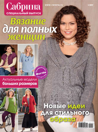 . Сабрина. Специальный выпуск. №1/2017