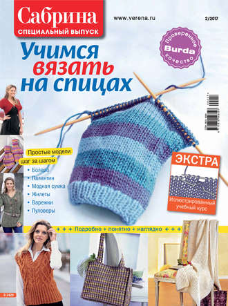 . Сабрина. Специальный выпуск. №2/2017
