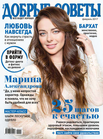 . Добрые советы №02/2017