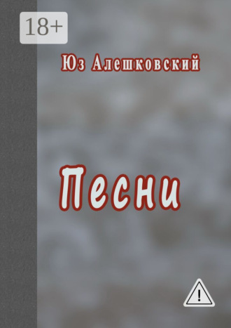 . Песни