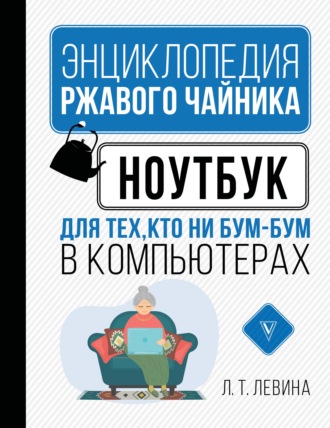 . Ноутбук для тех, кто ни бум-бум в компьютерах