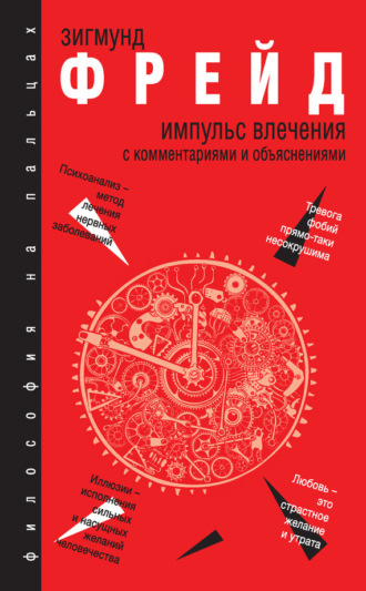 . Импульс влечения