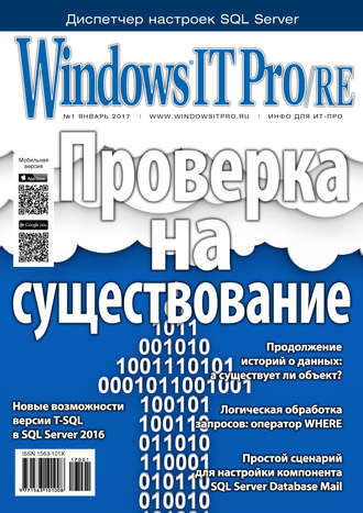 . Windows IT Pro/RE №01/2017