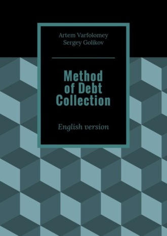 Sergey Golikov. Method of Debt Collection. English version