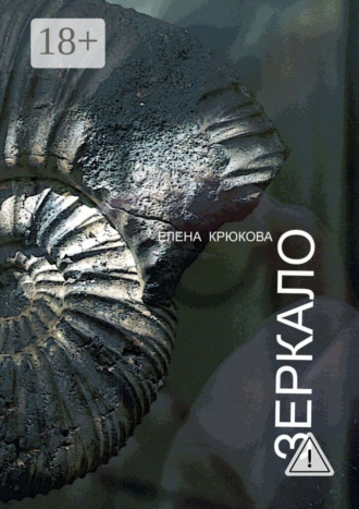 . Зеркало