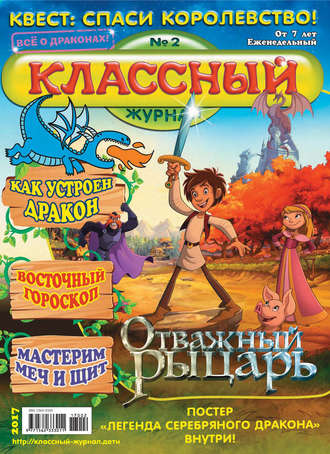 . Классный журнал №02/2017