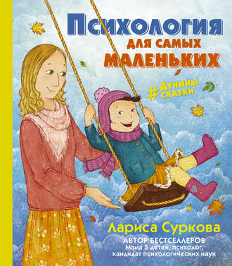 . Психология для самых маленьких. #дунины_сказки