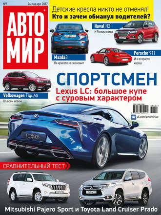 . АвтоМир №05/2017