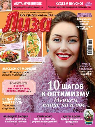 . Журнал «Лиза» №05/2017