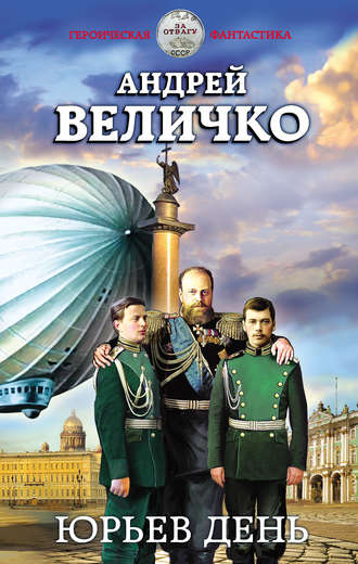 . Юрьев день