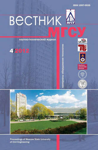 . Вестник МГСУ №4 2012
