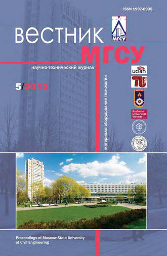. Вестник МГСУ №5 2012