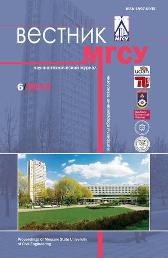 . Вестник МГСУ №6 2012