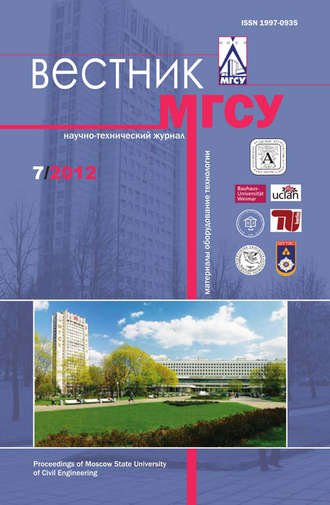 . Вестник МГСУ №7 2012