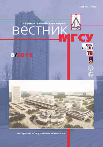 . Вестник МГСУ №8 2011