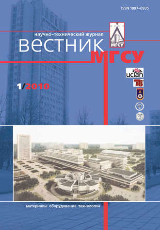 . Вестник МГСУ №1 2010