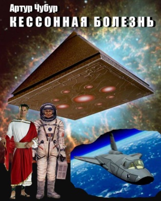 . Кессонная болезнь