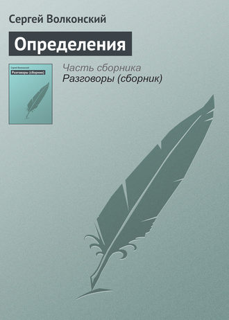 . Определения