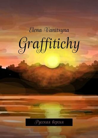 . Graffitichy. Русская версия