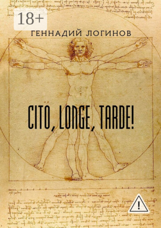 . Cito, longe, tarde!