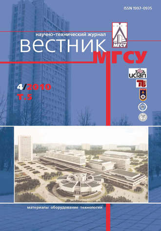 . Вестник МГСУ №4 2010. Том 5