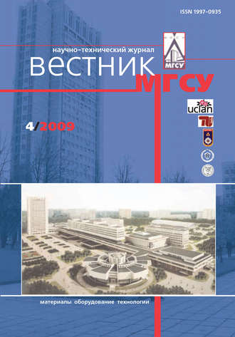 . Вестник МГСУ №4 2009