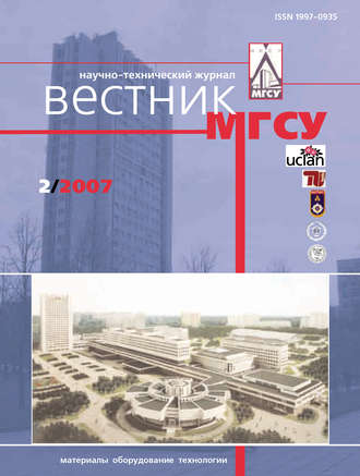 . Вестник МГСУ №2 2007