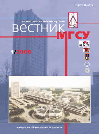 . Вестник МГСУ №1 2006