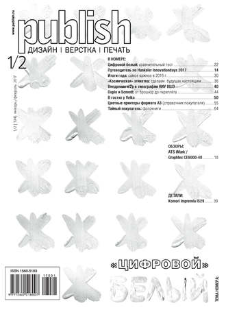 . Журнал Publish №01-02/2017