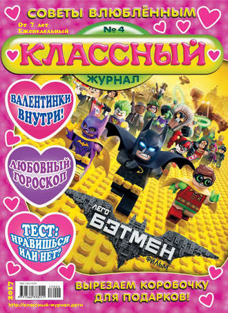 . Классный журнал №04/2017