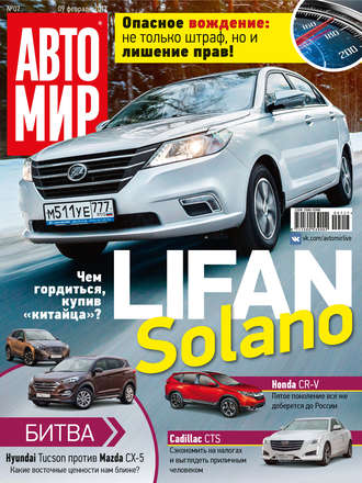 . АвтоМир №07/2017