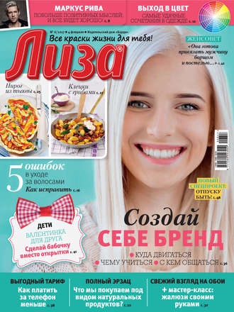 ИД «Бурда». Журнал «Лиза» №06/2017