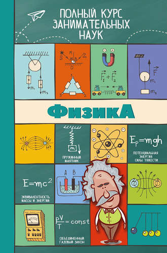 . Физика