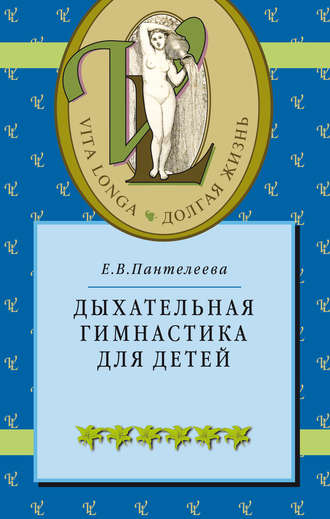 . Дыхательная гимнастика для детей