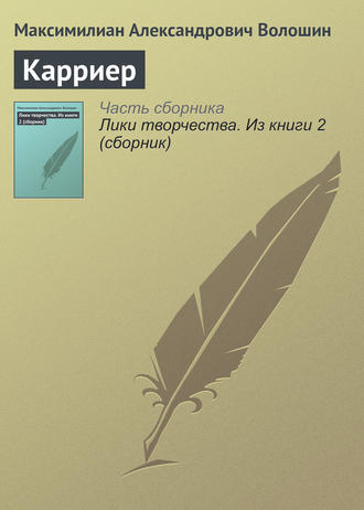 . Карриер