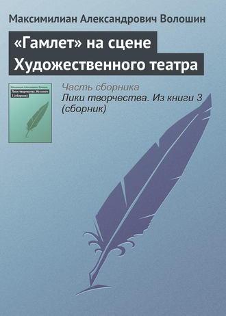 . «Гамлет» на сцене Художественного театра