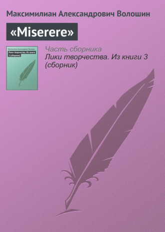 . «Miserere»