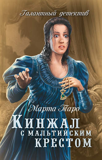 . Кинжал с мальтийским крестом